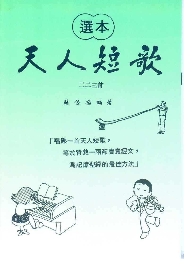 天人短歌選本 封面