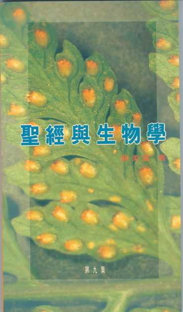 科學證道