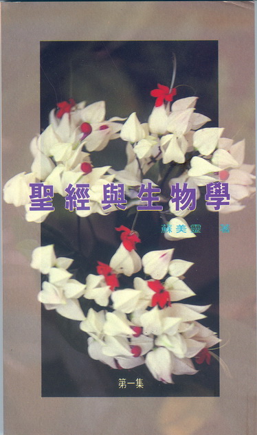 科學證道（第二集）