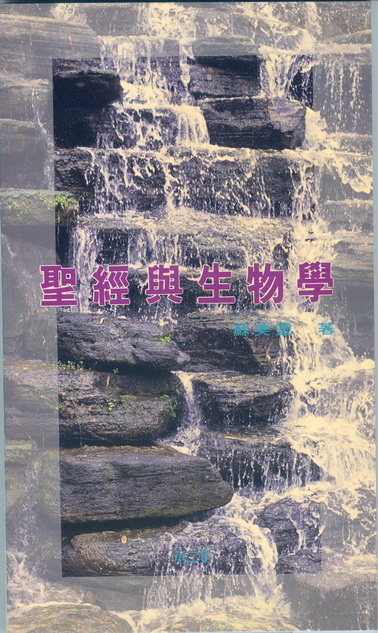 科學證道（第三集）