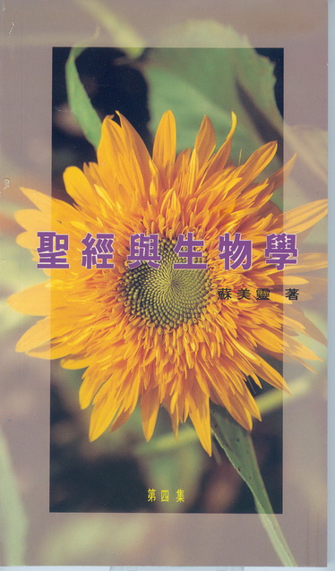 科學證道（第五集）