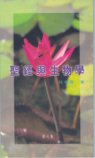 科學證道（第八集）