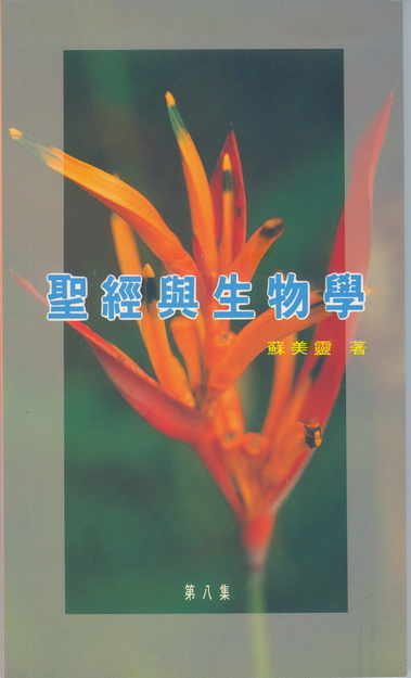 科學證道（第九集）