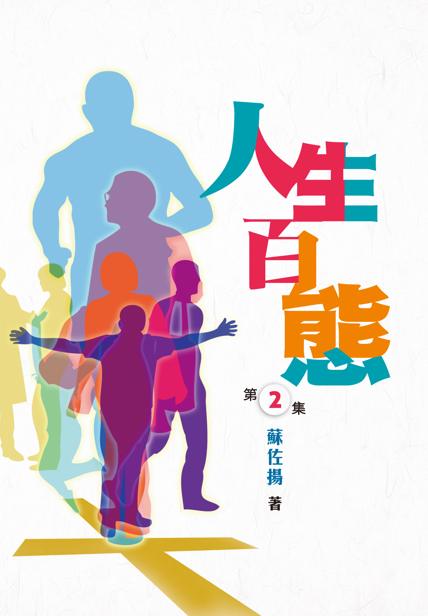 喻道故事