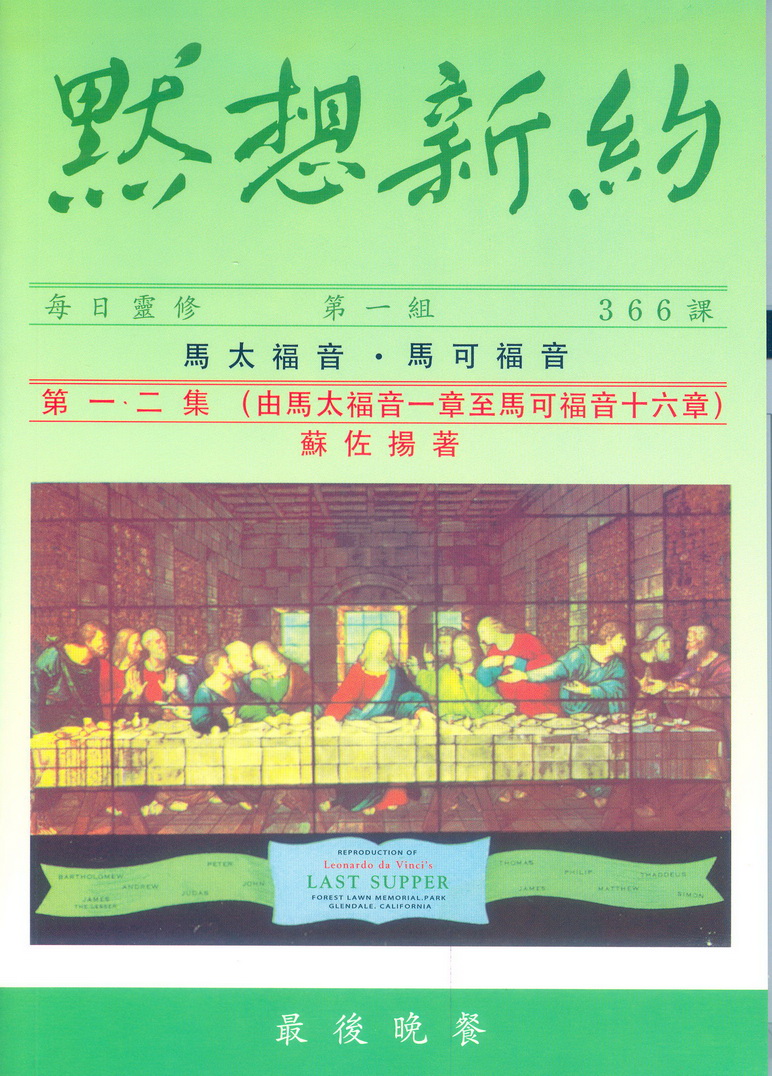默想新約系列 封面