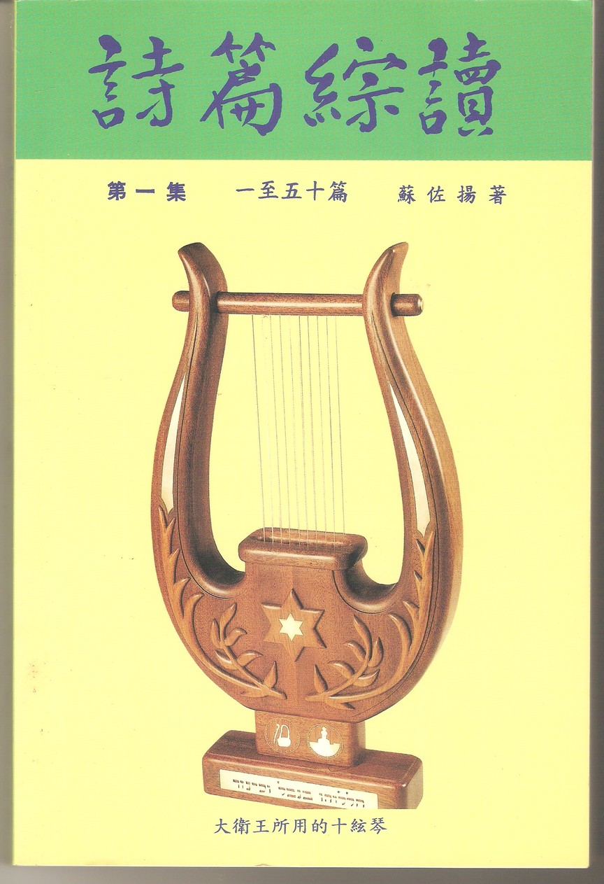 詩篇綜讀 封面
