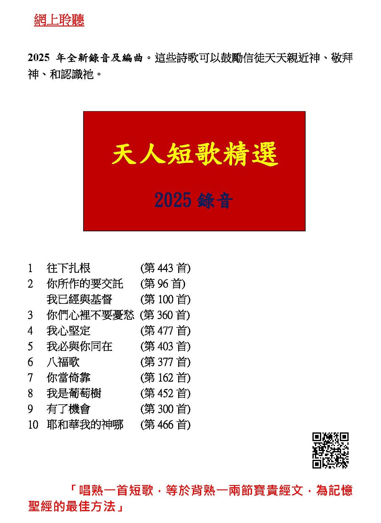 2025天人短歌選本 封面