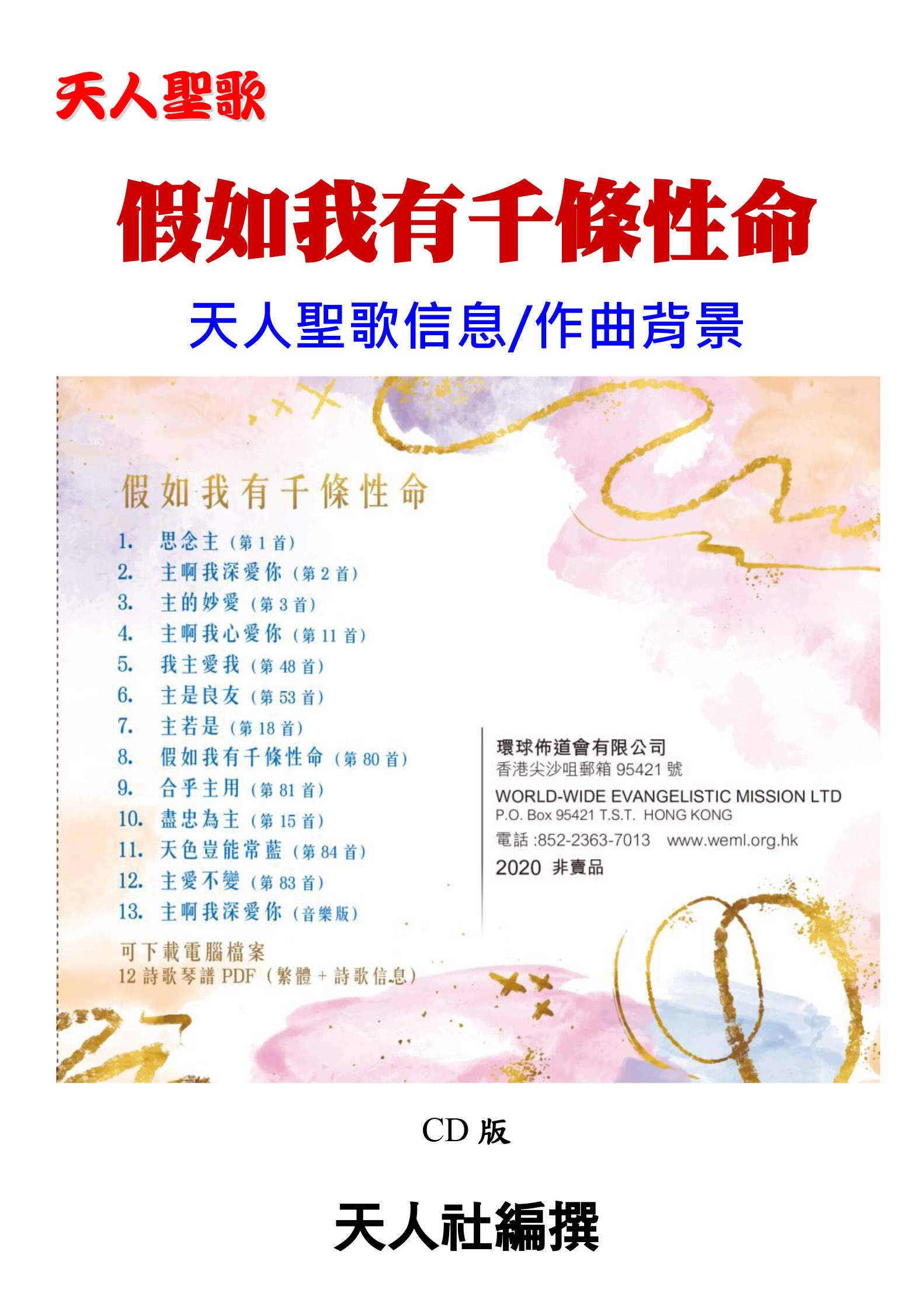 假如我有千條性命 封面